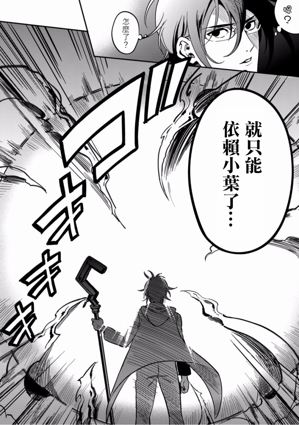🍜异世界对策科 第10话 第6页
