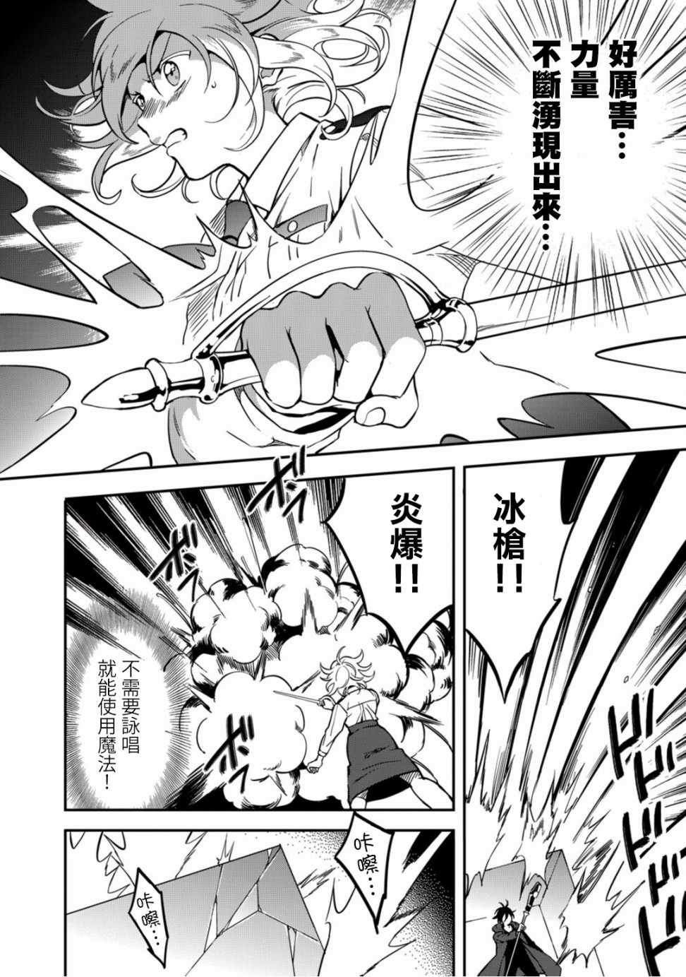 🍜异世界对策科 第10话 第8页