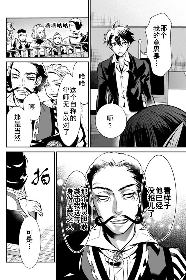 🍜异世界法庭 第2话 第12页