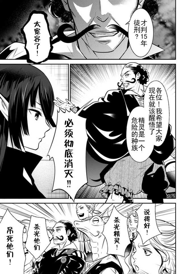 🍜异世界法庭 第2话 第13页