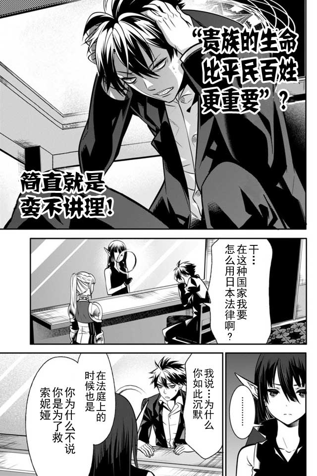 🍜异世界法庭 第2话 第15页