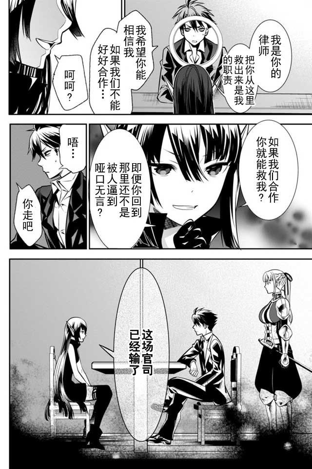 🍜异世界法庭 第2话 第18页