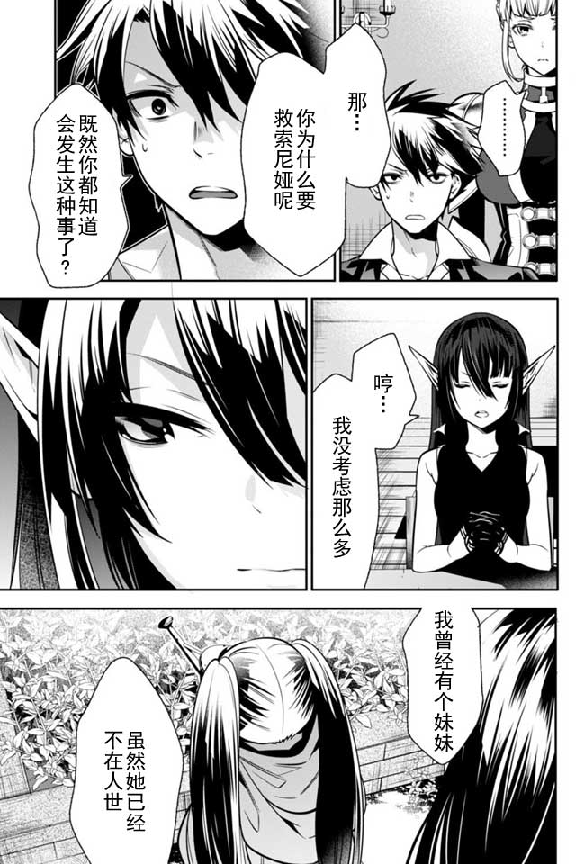 🍜异世界法庭 第2话 第19页