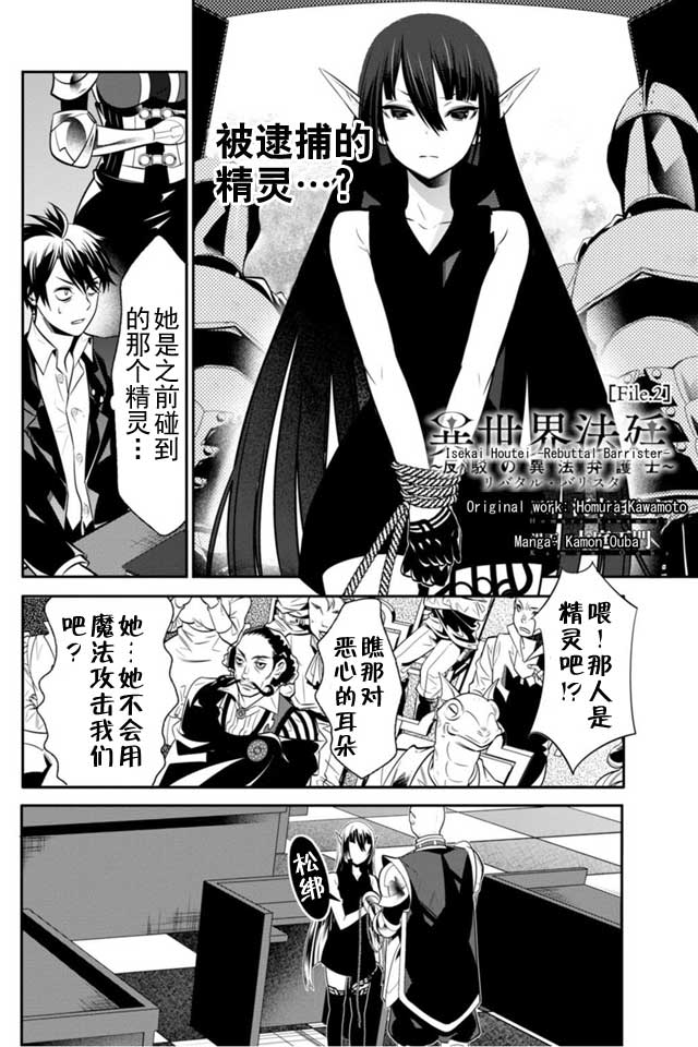 🍜异世界法庭 第2话 第2页