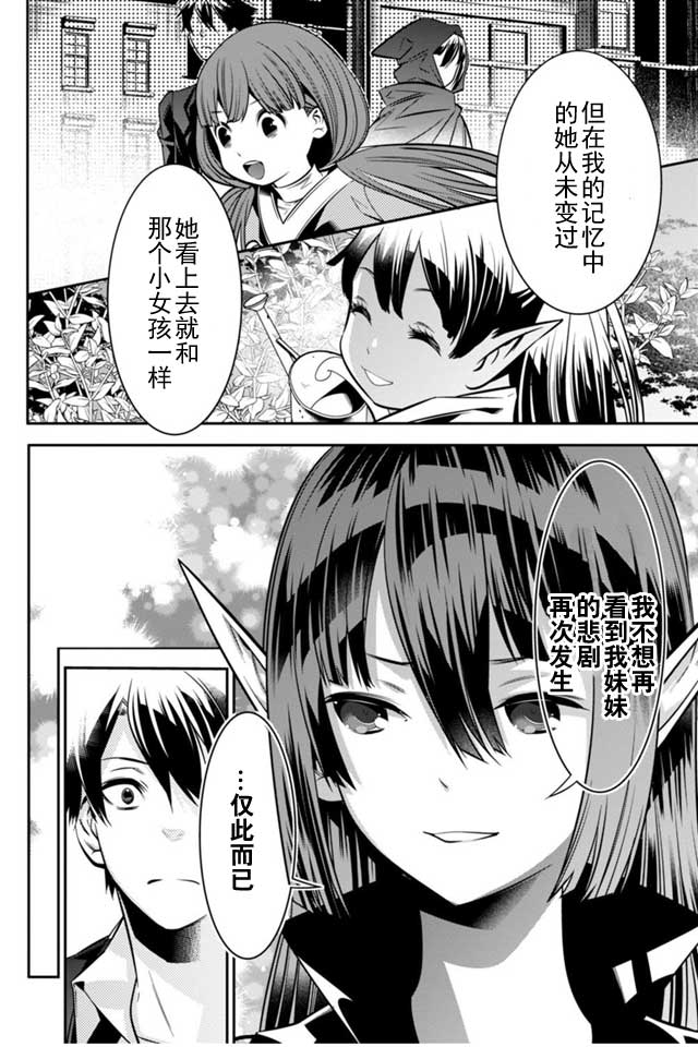 🍜异世界法庭 第2话 第20页