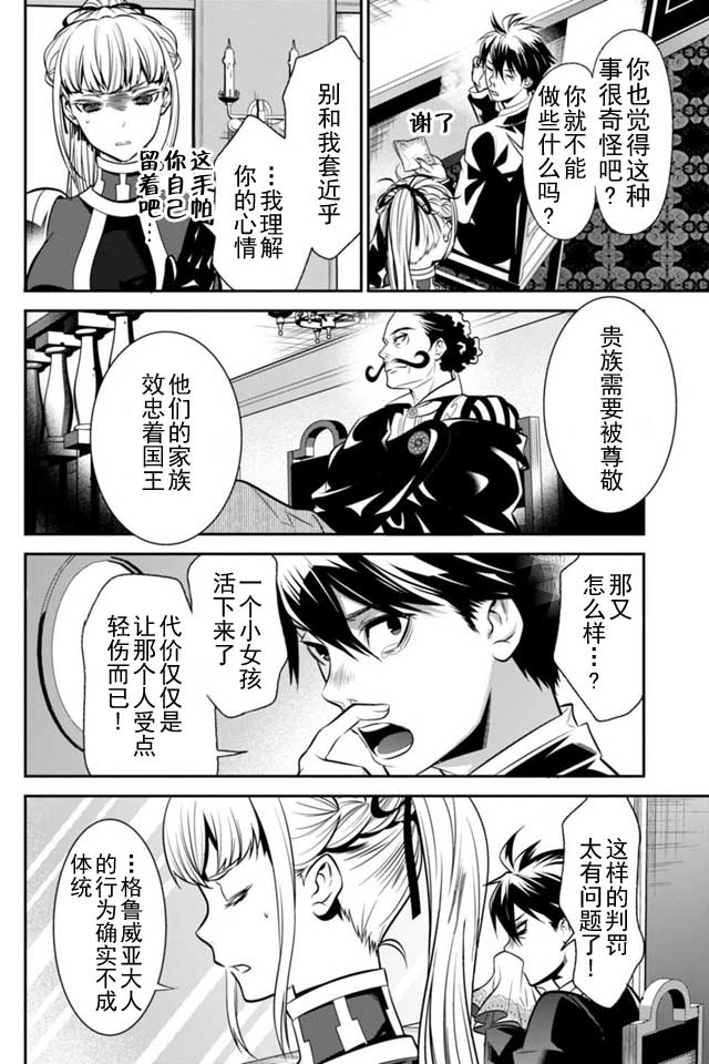 🍜异世界法庭 第2话 第22页