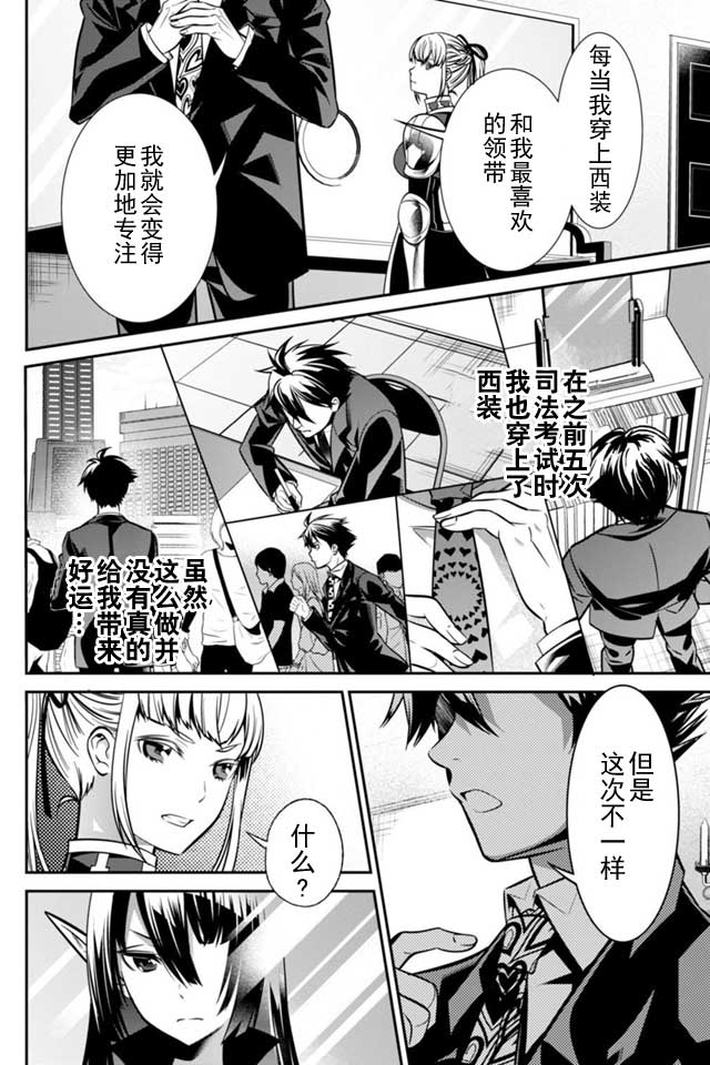 🍜异世界法庭 第2话 第26页
