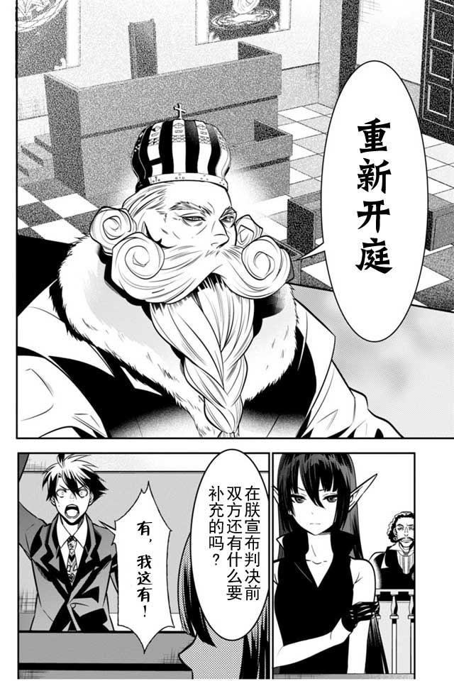 🍜异世界法庭 第2话 第28页