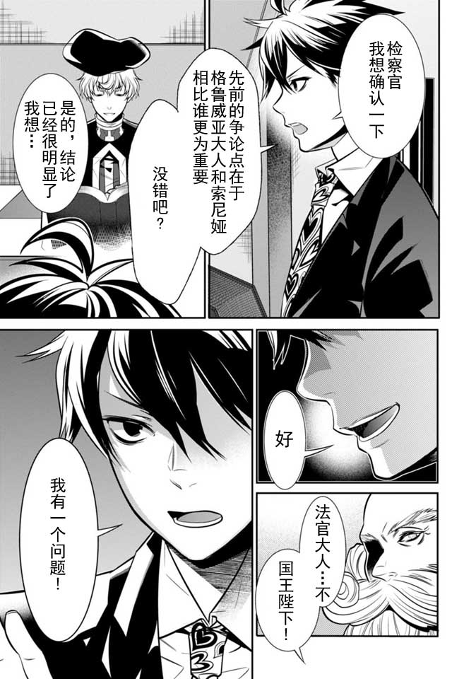 🍜异世界法庭 第2话 第29页