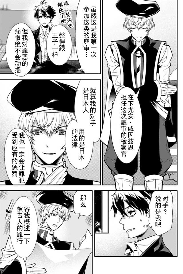🍜异世界法庭 第2话 第3页