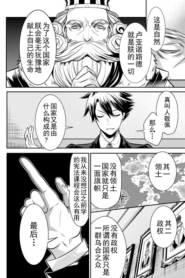 🍜异世界法庭 第2话 第32页