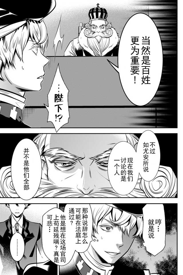 🍜异世界法庭 第2话 第35页