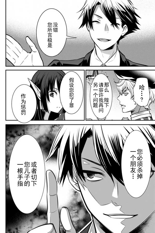 🍜异世界法庭 第2话 第36页