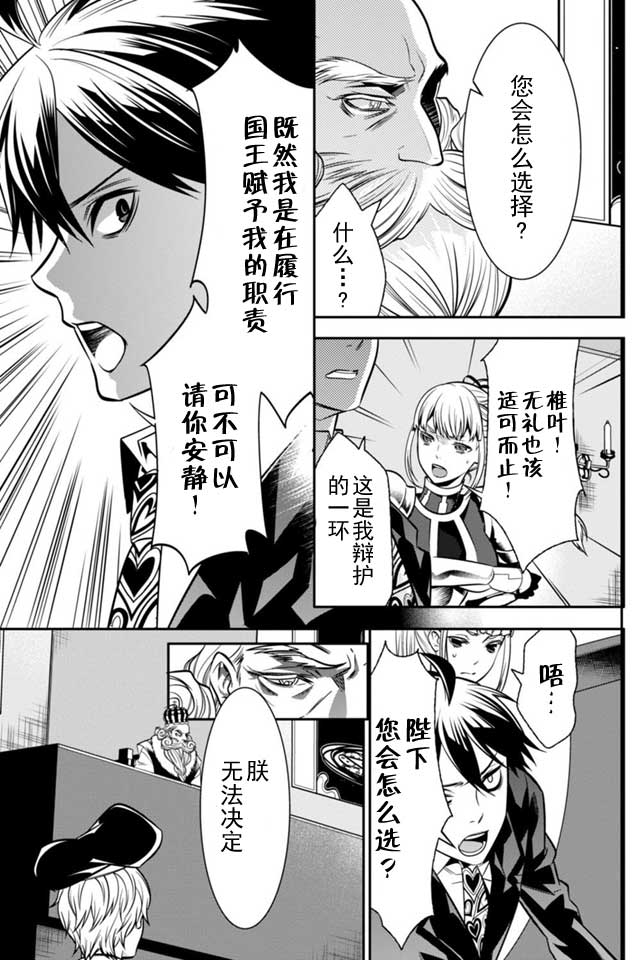 🍜异世界法庭 第2话 第37页