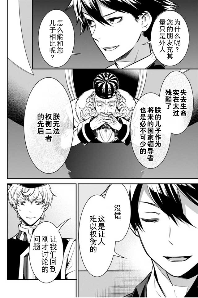 🍜异世界法庭 第2话 第38页