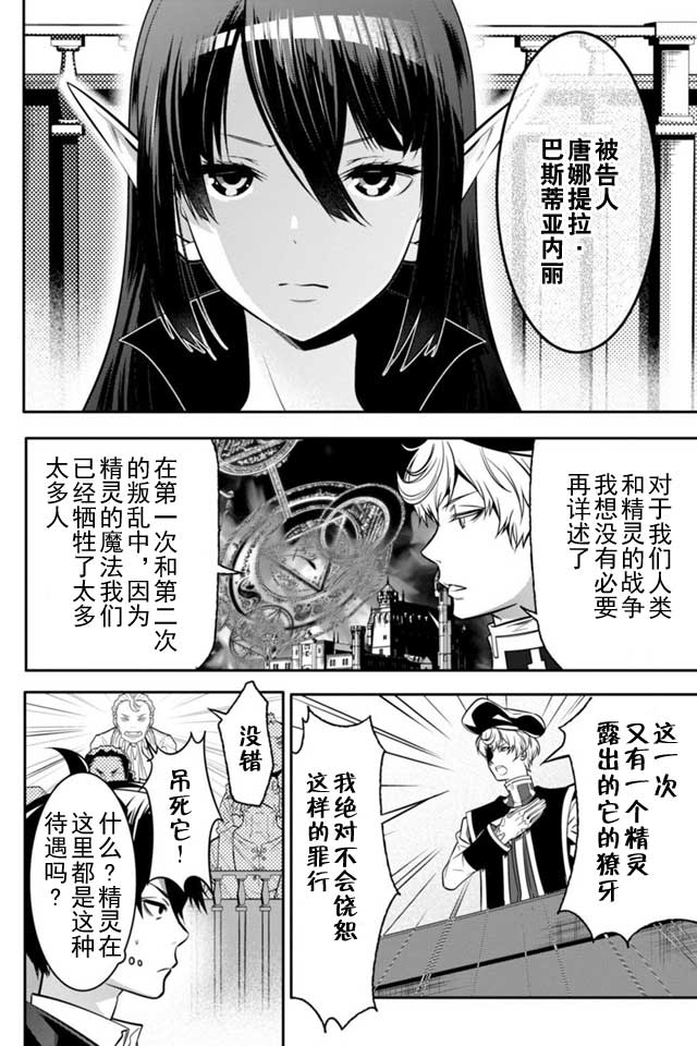 🍜异世界法庭 第2话 第4页