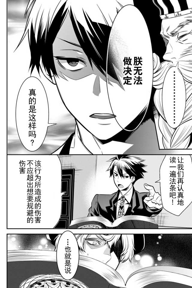 🍜异世界法庭 第2话 第40页