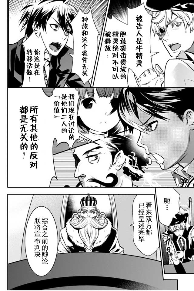 🍜异世界法庭 第2话 第42页