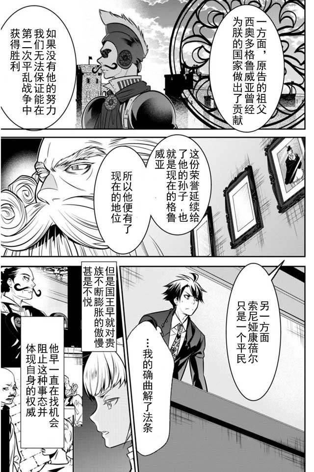 🍜异世界法庭 第2话 第43页