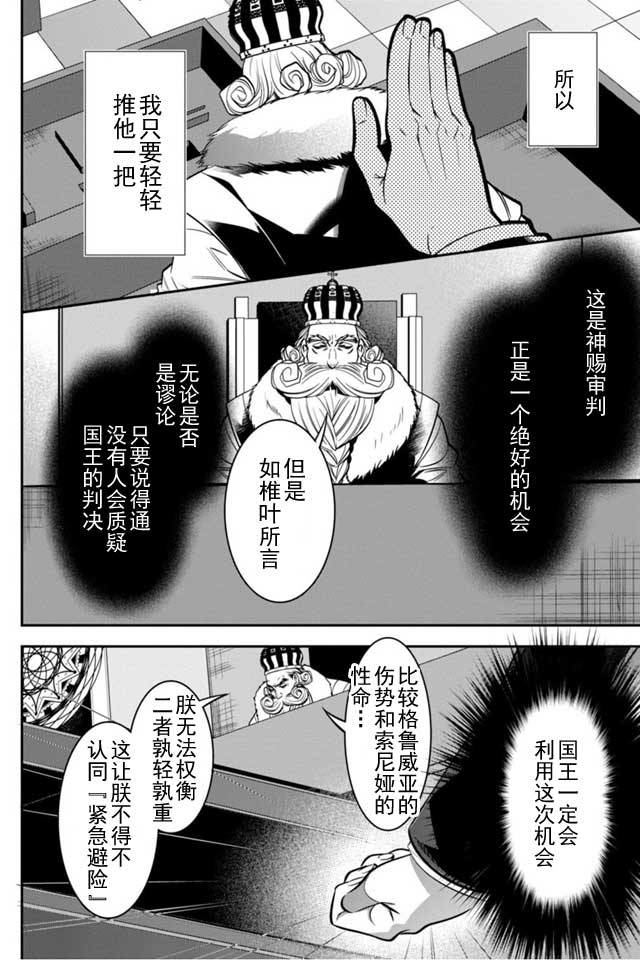 🍜异世界法庭 第2话 第44页