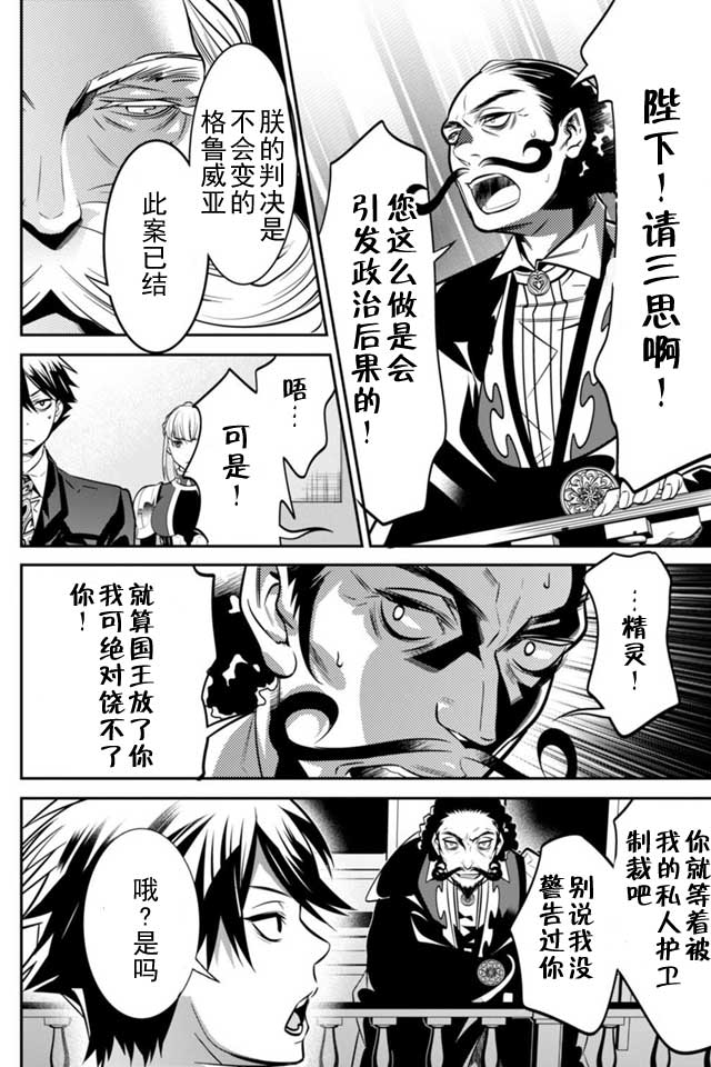 🍜异世界法庭 第2话 第48页