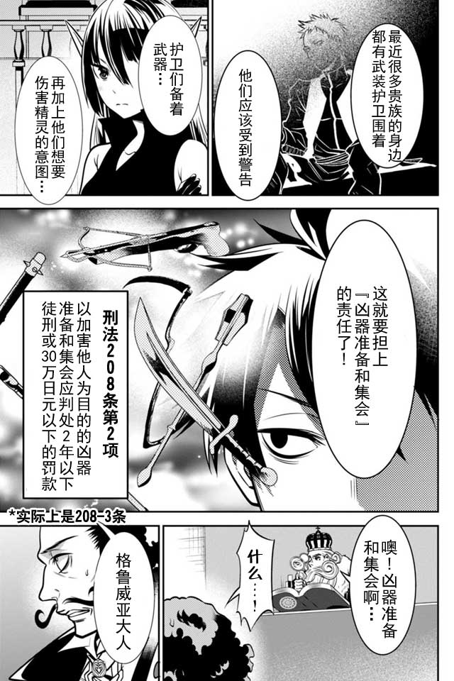 🍜异世界法庭 第2话 第49页