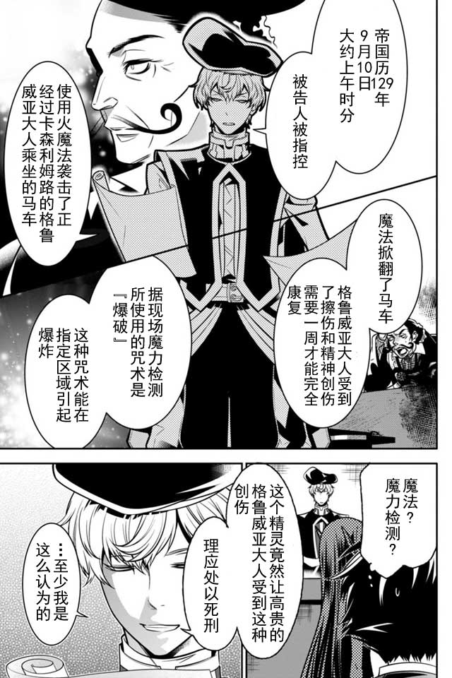 🍜异世界法庭 第2话 第5页