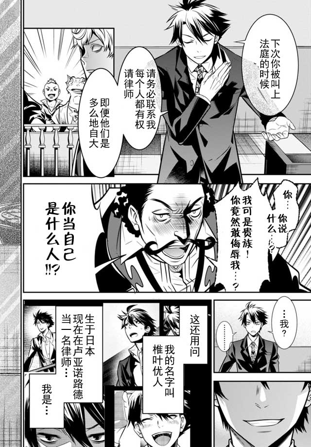 🍜异世界法庭 第2话 第50页