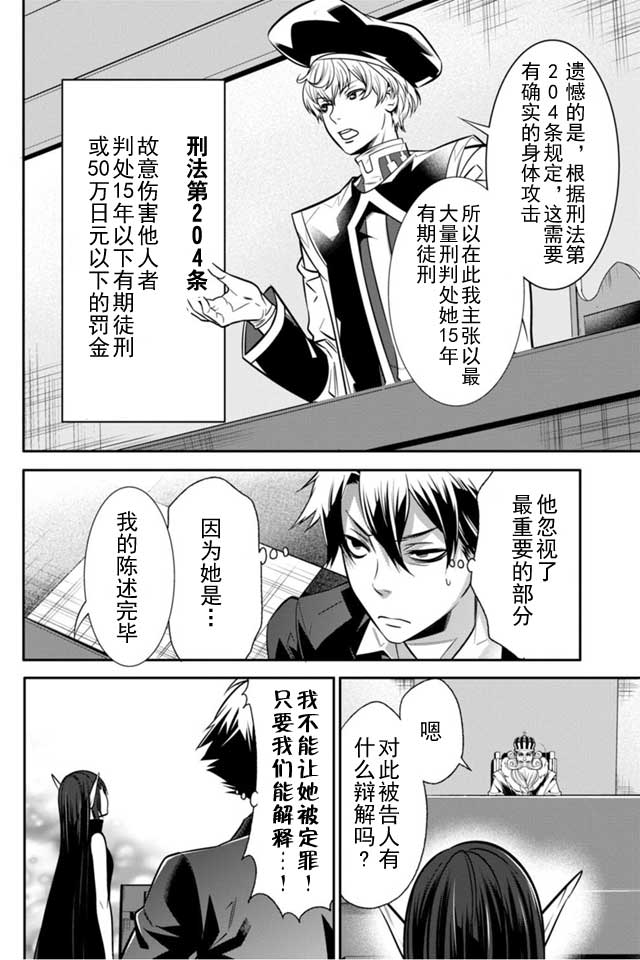 🍜异世界法庭 第2话 第6页
