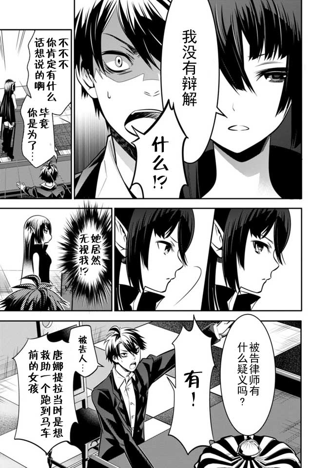 🍜异世界法庭 第2话 第7页