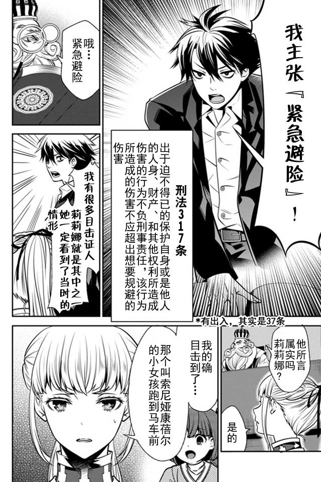 🍜异世界法庭 第2话 第8页