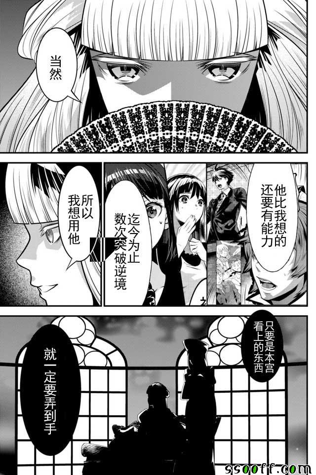 🍜异世界法庭 第12话 第15页