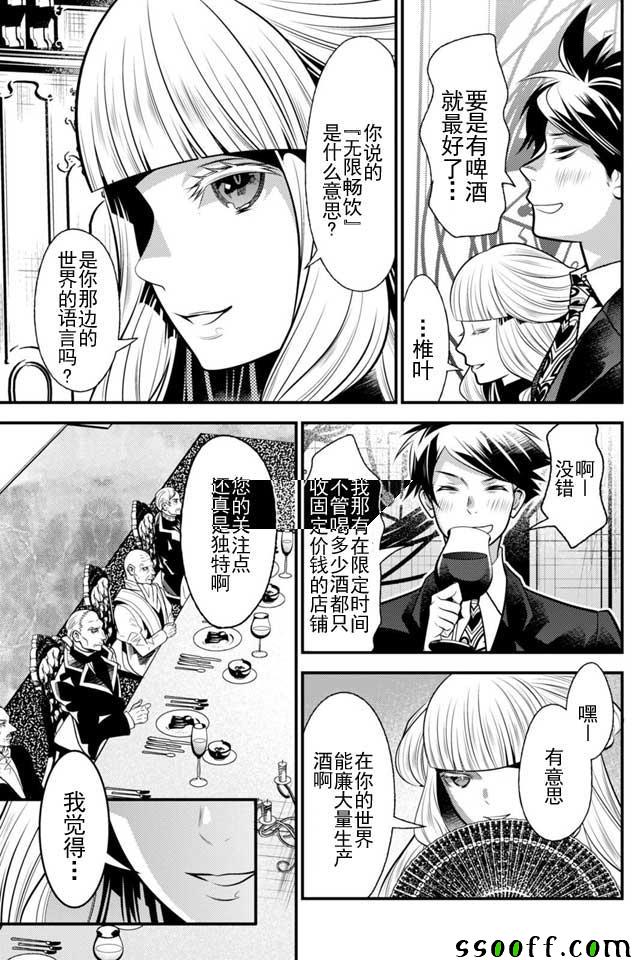 🍜异世界法庭 第12话 第17页