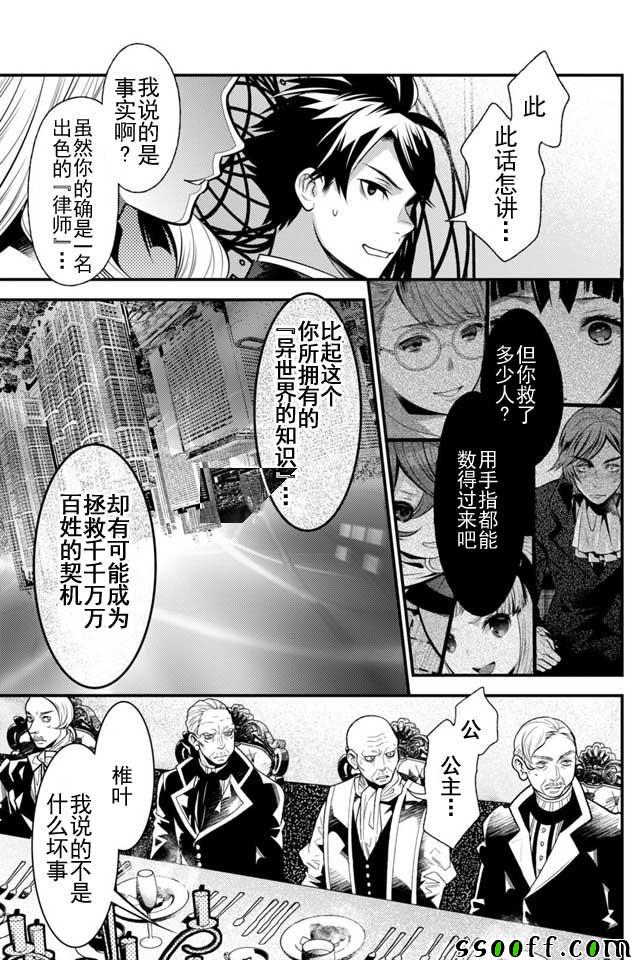 🍜异世界法庭 第12话 第19页