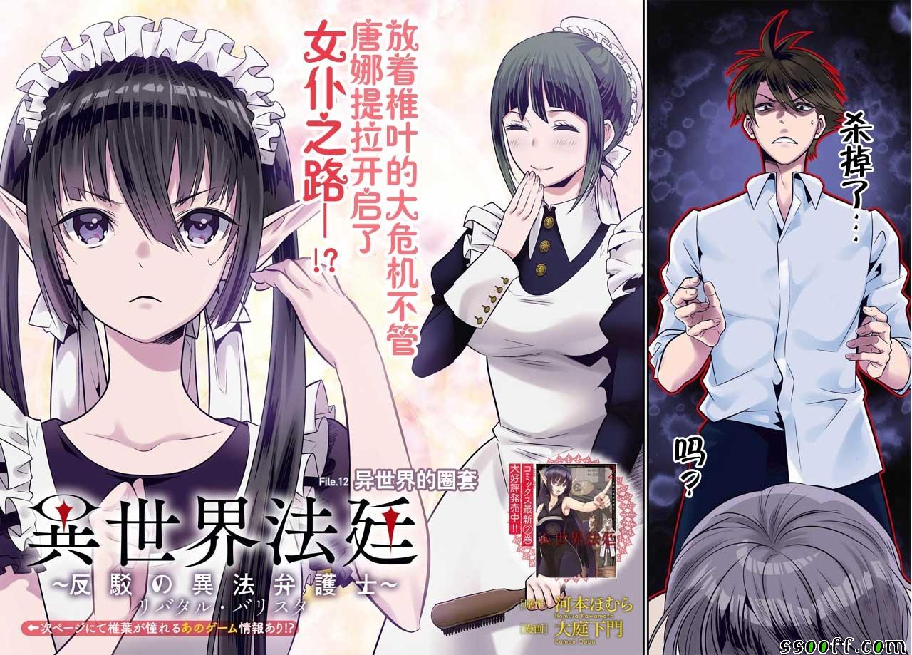🍜异世界法庭 第12话 第2页