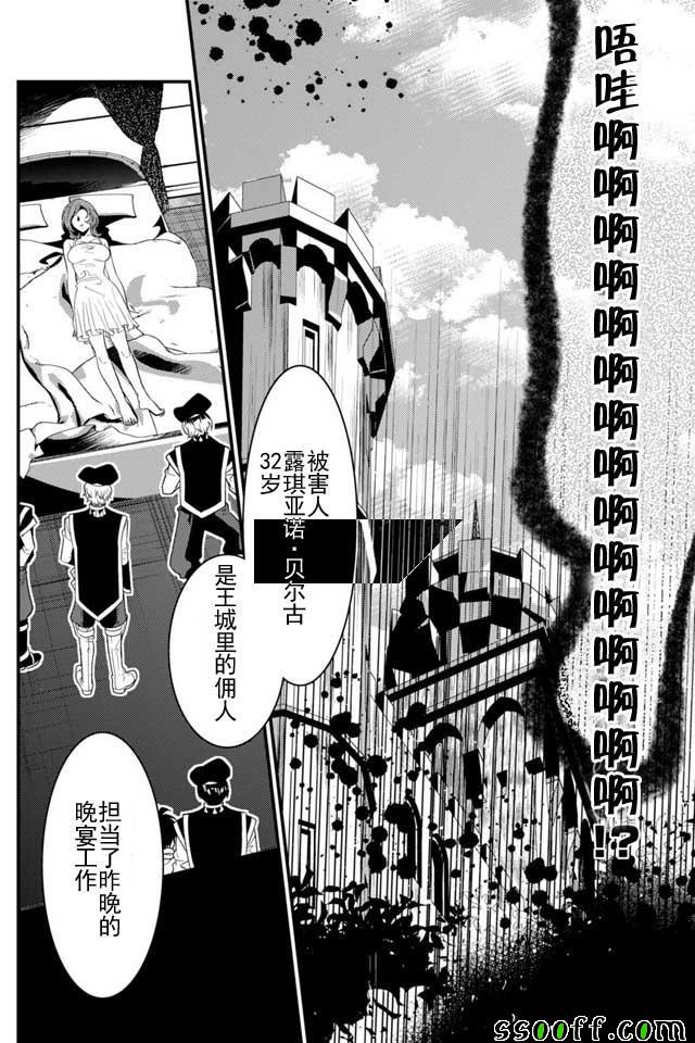 🍜异世界法庭 第12话 第26页