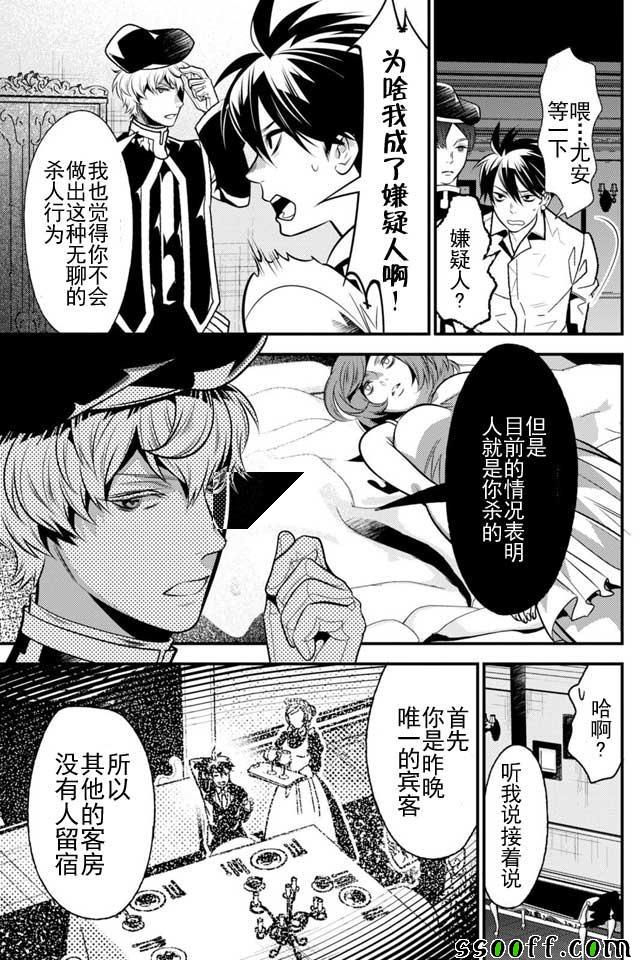 🍜异世界法庭 第12话 第29页