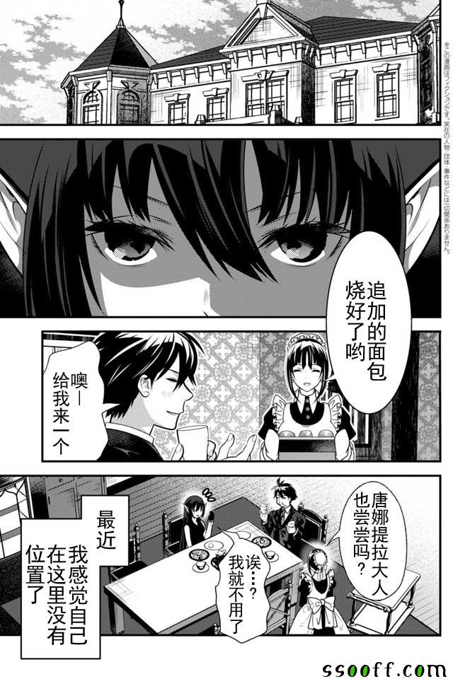 🍜异世界法庭 第12话 第3页