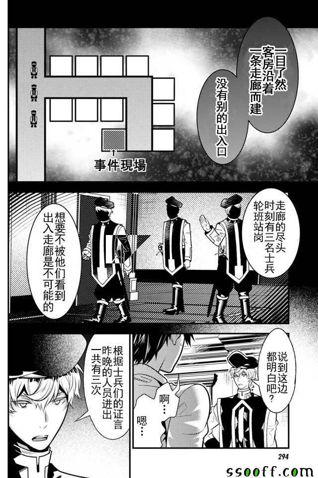 🍜异世界法庭 第12话 第30页