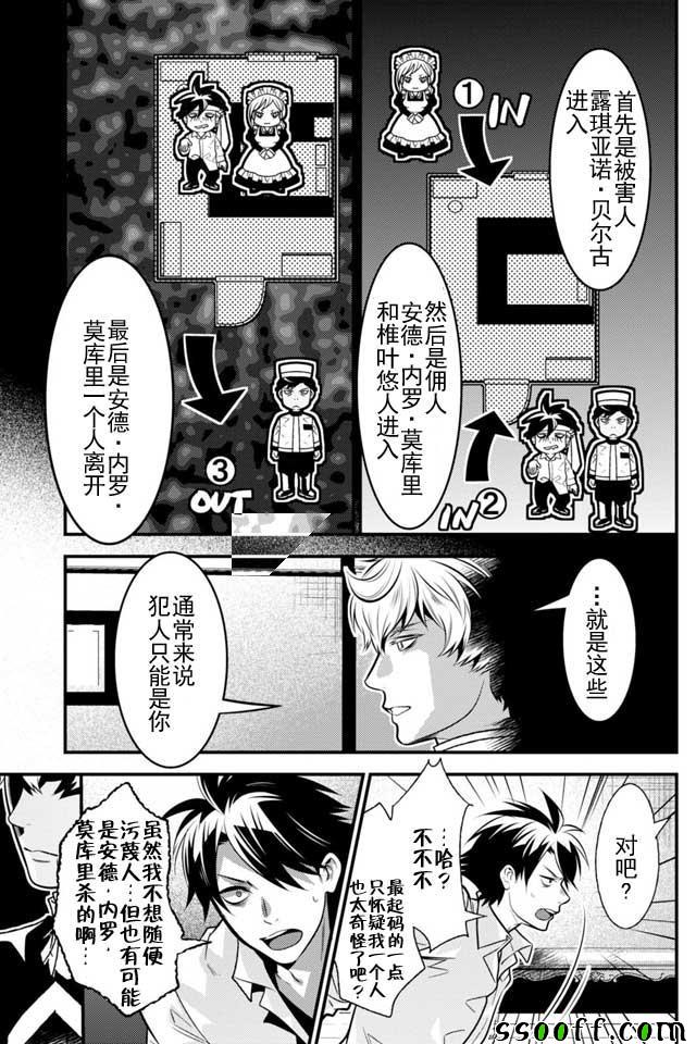 🍜异世界法庭 第12话 第31页