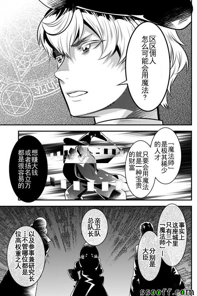 🍜异世界法庭 第12话 第33页