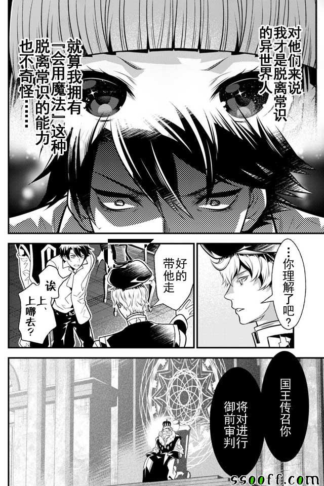🍜异世界法庭 第12话 第38页
