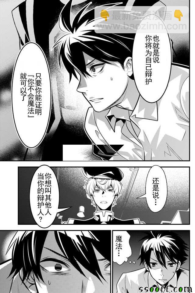 🍜异世界法庭 第12话 第39页