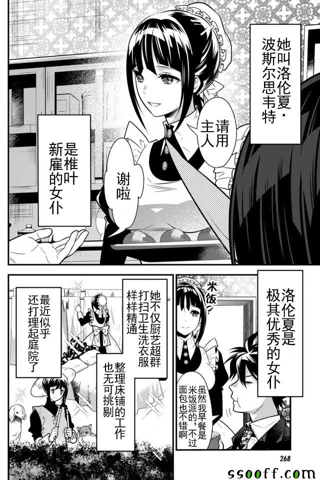 🍜异世界法庭 第12话 第4页