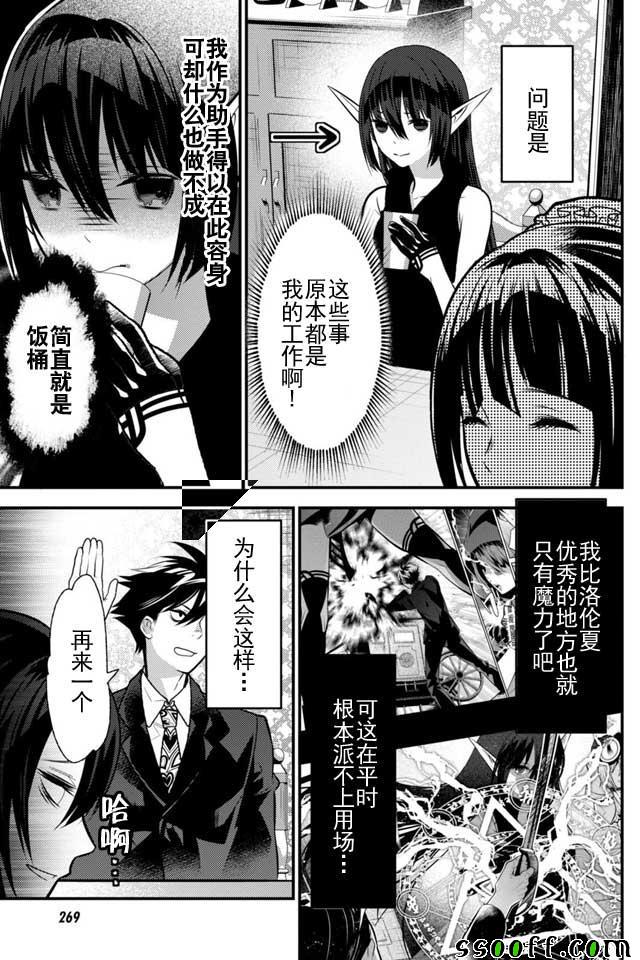 🍜异世界法庭 第12话 第5页