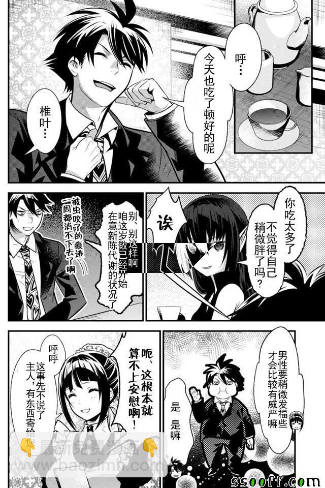 🍜异世界法庭 第12话 第6页