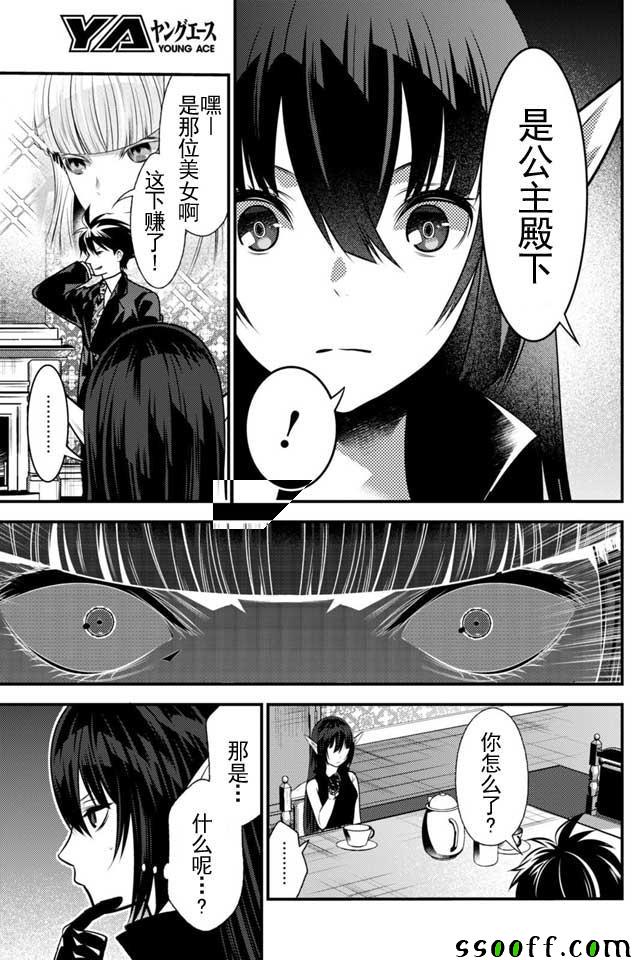 🍜异世界法庭 第12话 第9页