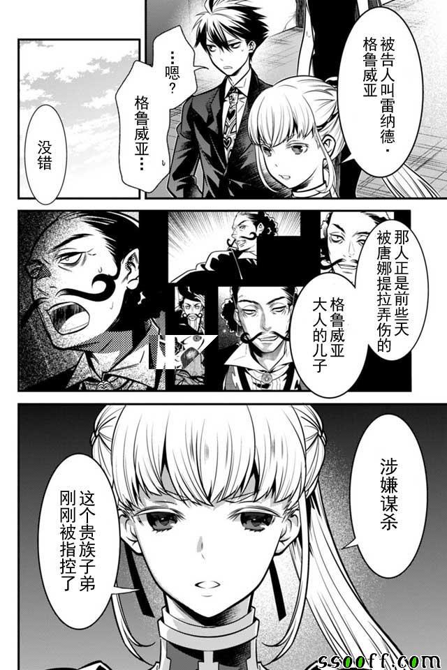🍜异世界法庭 第4话 第10页