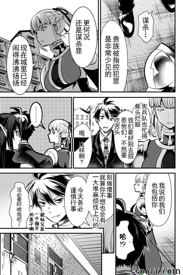 🍜异世界法庭 第4话 第11页