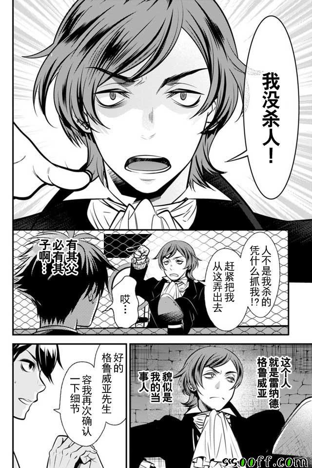 🍜异世界法庭 第4话 第12页